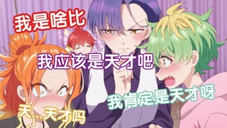 天才+天才！神人大集结！新时代动画片为你带来前所未有的神人羁绊啊啊啊啊啊啊啊【LDDD】