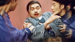 Ban nhạc hài hước! Cảnh tượng kinh điển đỉnh cao · Cả đội đều là diễn viên xuất sắc!