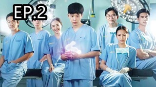 หมอใจพิเศษ ตอนที่2