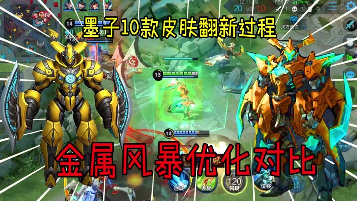 การปรับปรุงเมทัลสตรอมของม้อจื่อ, การพิจารณางานออกแบบ, อาจอัปเกรดเป็นคุณภาพระดับมหากาพย์