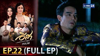 อีสา รวีช่วงโชติ | EP.22 (FULL EP) | 24 ก.ค. 67 | GMM25