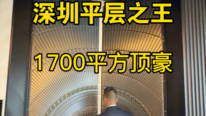 Ông hoàng căn hộ một tầng Thâm Quyến – Biệt thự đỉnh cao 1700 mét vuông