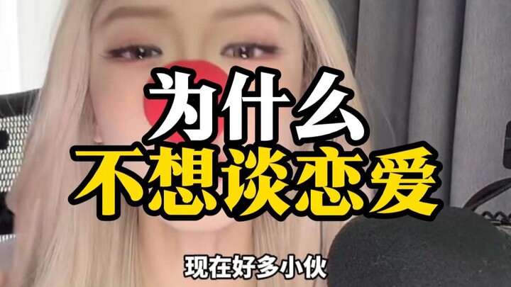 ทำไมคุณถึงอยากมีความรัก? แล้วทำไมถึงไม่มีล่ะ?