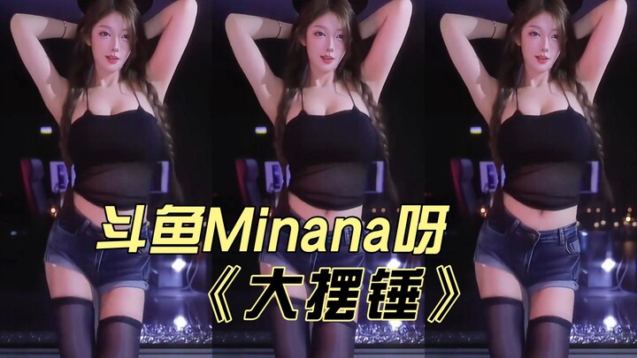 Douyu Minana's "The Giant Swing"