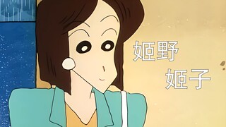 【小新】拜托野原新之助，我们现在只是在躲雨诶！——姬野姬子