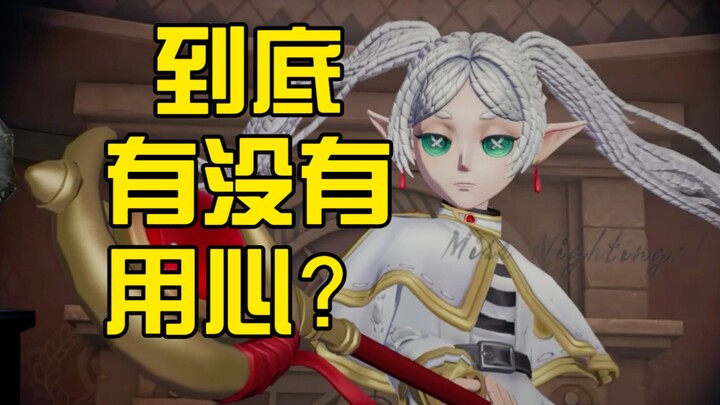 芙莉莲联动的建模到底有没有用心做啊？【第五人格】