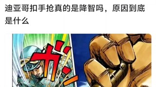 迪亚哥扣手抢真的是降智吗，原因到底是什么