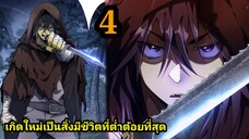 เกิดใหม่เป็นก็อบลินผู้ได้รับพรจากพระเจ้า EP.4 สปอยมังงะ พากย์ไทย พระเอกเก่งมาก เเนวแก้แค้นทะลุมิติ