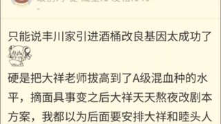 〔mujica〕但凡祥子身体素质差一点c团都解散不了