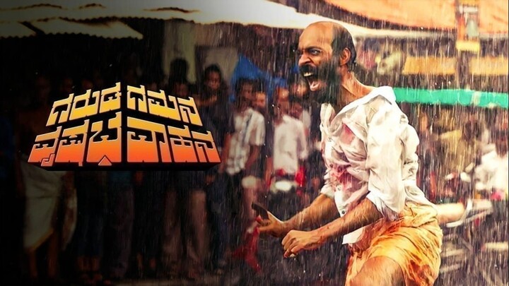 Garuda Gamana Vrishabha Vahana (2021) Hindi Dubbed Full Movie | Raj B Shetty, Rishab | ShortsMAX