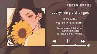 “这首歌的前奏真的好好听啊！！！”||《everything's changed》