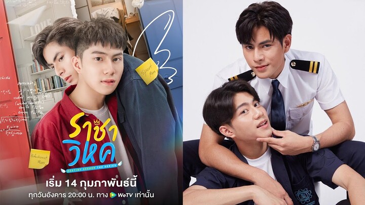 เรื่องย่อซีรีส์วาย “ราชาวิหค” (WeTV) [ละครออนไลน์ lakornonline]