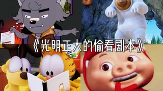 Take stock of the characters in animations who read scripts openly.