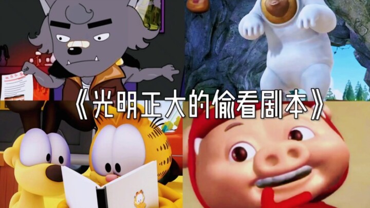 盘点动画里的角色光明正大看剧本这件事.