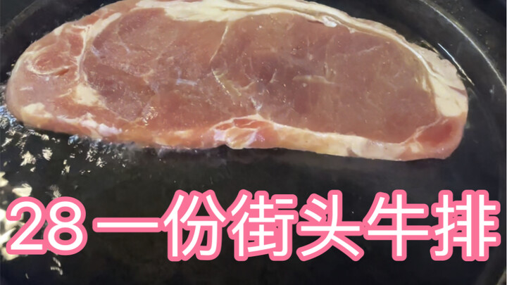 สเต็กข้างถนนจานละ 28!