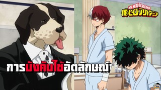 My Hero Academia - การบังคับใช้อัตลักษณ์