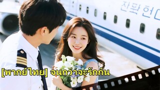 (เต็มเรื่อง) เธอรักเขามา 10 ปีและเป็นเพื่อนร่วมเตียงกับเขามา 3 ปี จนกระทั่งรักแรกของเขากลับบ้าน
