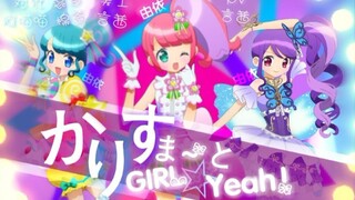 美妙天堂かりすま～とGIRL☆Yeah!还原向翻唱