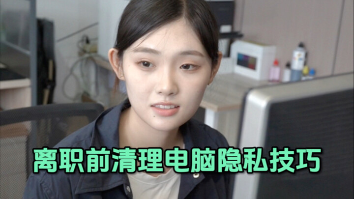 Tips for Cleaning Up Your Computer Privacy Before Resigning