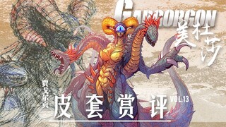 【皮套赏评】神话魅力！特摄“美杜莎” 贾戈尔贡