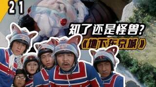 【時】人类和自然，是怪兽还是知了？地下东京城的蝉鸣