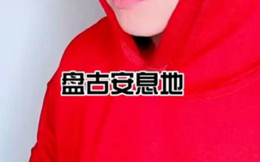 ดินแดนพักผ่อนของปันกู่: มิติอันไร้ขอบเขต