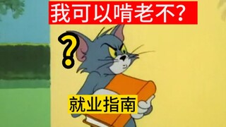 以前的大学生 VS 现在的大学生