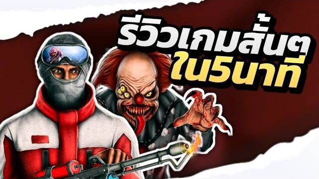 รีวิวเกมภายใน 5 นาที | Mimicry