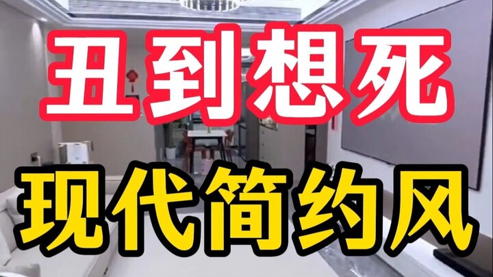 Xấu muốn chết 😫... Mẫu nhà phong cách tối giản hiện đại