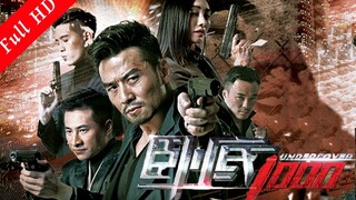 🇨🇳  卧底1000  Undercover 1000 (w/Eng sub)  2017