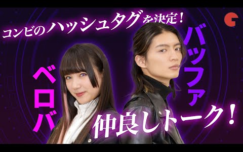 [Chinese Subtitles] Interview with JGP Duo Belo Banniu - Kazuto Mokushiro & Ayaka Namiki [Kamen Ride