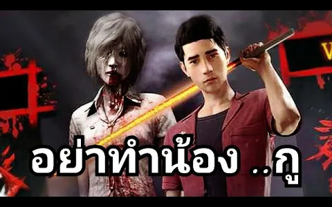 Home Sweet Home Survive มานพพี่ชายนิภา พร้อมกับสายสวดที่หลายคนเค้าไม่ทำกัน