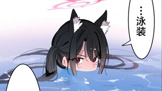 【蔚蓝档案】芹香的泳装不见了……