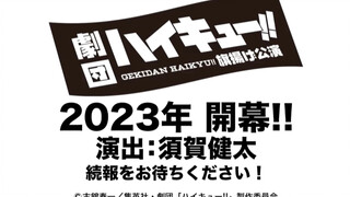 【自制字幕】排球少年！！xV联盟 The Special Match 20220814 Day2 须贺健太 排球舞台剧重启预告