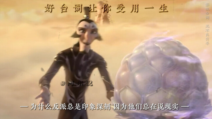 لماذا يبقى الأشرار دائمًا عالقين في أذهاننا؟ لأنهم دومًا يتحدثون عن الواقع.