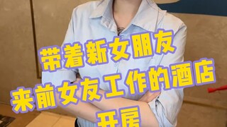 她是不是吃醋了