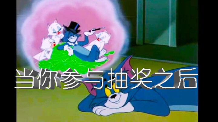 【猫和老鼠】过于真实！引起不适！