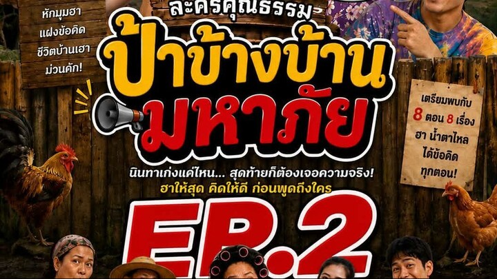 ป้าข้างบ้านมหาภัย EP.2  “นิดซื้อรถใหม่_”  #ละครAi #ซีรี่ย์สั้น #หนัง