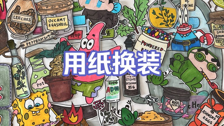 ASMR 沉浸式用纸换装 解压治愈 助眠放松 无人声 手工diy 卡通人物