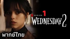 EP 1 - TH เริ่มต้นก็เศร้าอีกแล้ว