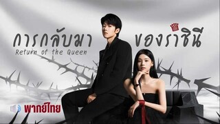 EP 02  ♕° พากย์ไทย ᵀᴴ