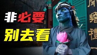 【首映影评】阿凡达 水之道：熊孩子出没！