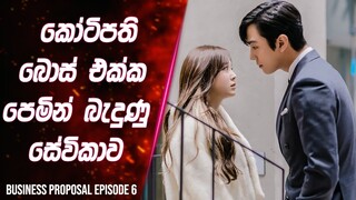 (Epi-6) කෝටිපති බොස් එක්ක පෙමින් බැදුන සේවිකාව | Business Proposal  Review in Sinhala | Lokki Recap