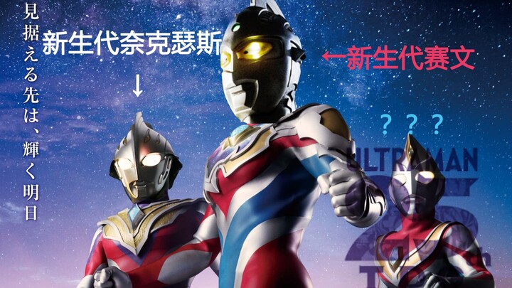 [Ultraman Dekai Tucao] Are you in Gan Shenmo at the end of the world? Are you free? Come and make an