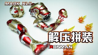 【解压拼装】解压到不可思议！反托尼战甲！！！#204