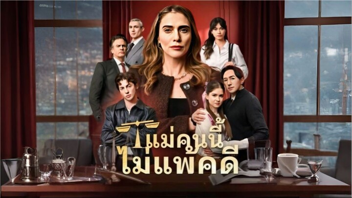 แม่คนนี้ไม่แพ้คดี [ซับไทย]