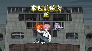 姜竹和我成了好朋友！