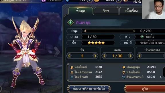 Yokai Saga รีวิว  - กินนร