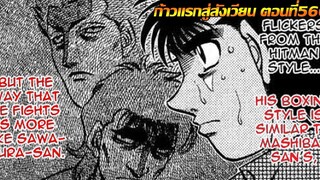 อ่านมังงะHajime no Ippo ก้าวแรกสู่สังเวียน ภาค4 ตอนที่ 560