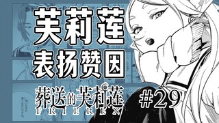 【فرينيه من فرينيه 29 حلقة】 فيلين تتشاجر مع هيوتارك